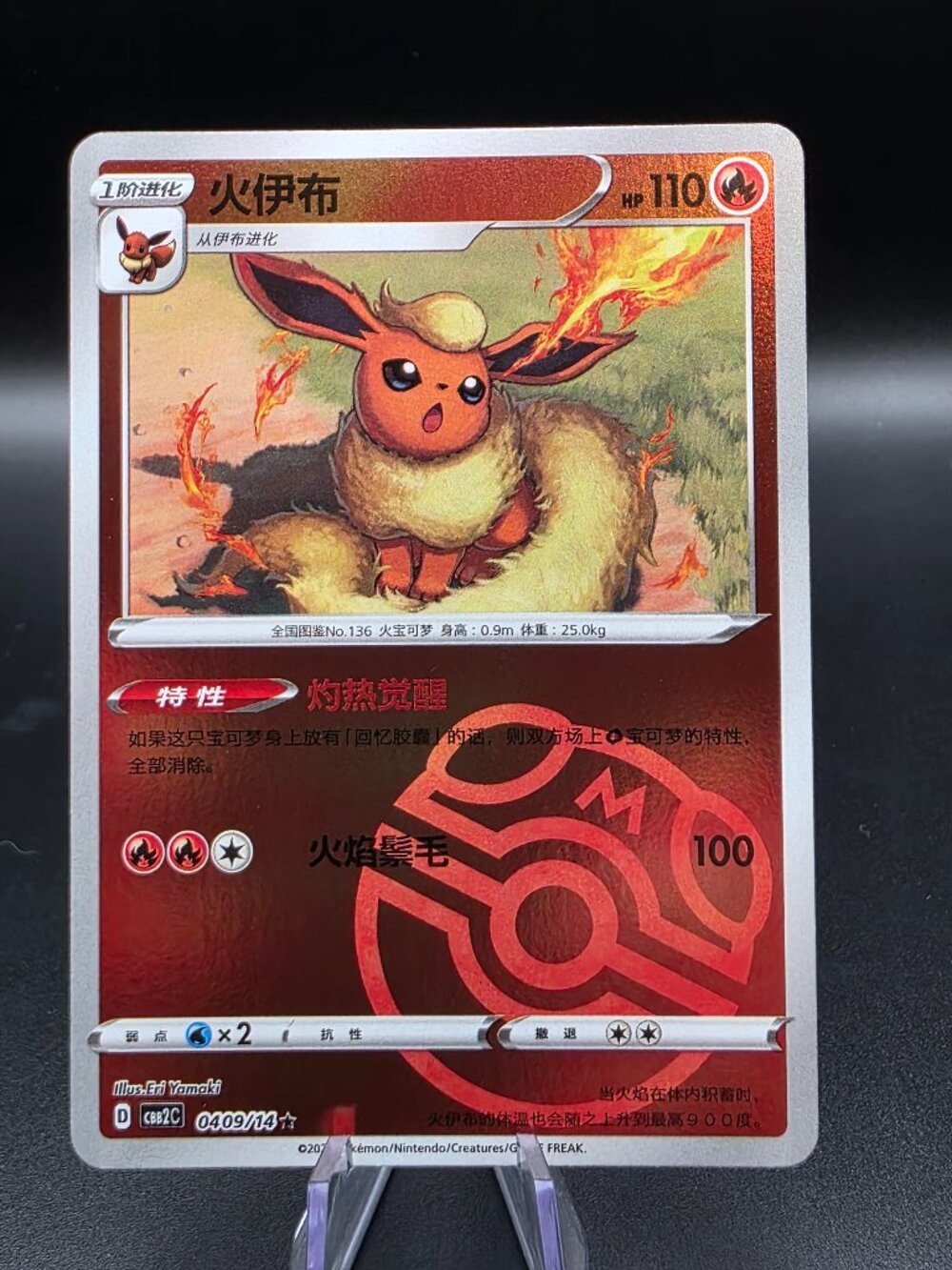 Flareon 0409/14 Gem Pack Volume 2 Pokemon Chinese Near Mint Masterball